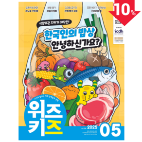 [공식몰] 2025년 5월 교원 위즈키즈
