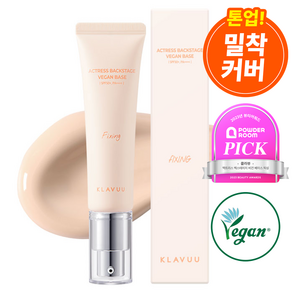 클라뷰 여배우 비건베이스 픽싱 SPF50+ PA++++ 30ml, 1개