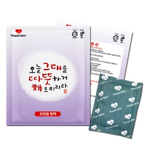 [국내생산] 해피데이 포켓형 오늘 그대를 따뜻하게 해드리리라 핫팩 80g
