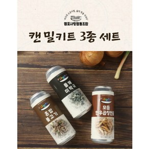 캔밀키트 3종세트, 3개, 400g