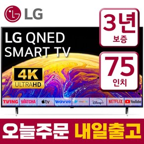 LG TV 75인치 75QNED80 4K UHD 퀀텀닷 나노셀 LED 스마트 티비 미러링 넷플릭스 유튜브, 지방스탠드설치