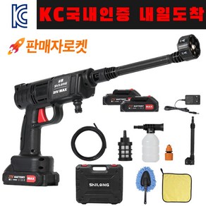 SHILONG 새로운 업그레이드 무선 고압세척기 고압세차기 휴대용 세차기 셋트 휴대용 2000mAh 배터리2개 풀세트, 1개, 추가배2터리
