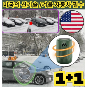 1+1[자동차 필수] 차량제설 전자 분자 교란 방동 제설기/겨울 자동차 필수 [2개] 장미*1+... 2개