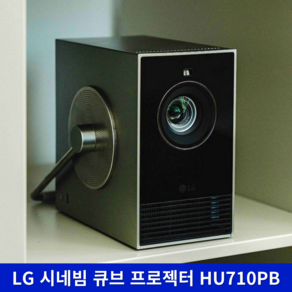 LG전자 시네빔 큐브 프로젝터 HU710PB 방문설치, 0 (최신형) hu710PB