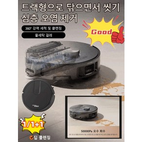 [집안일의 좋은 도우미] 스마트 로봇 청소기 로보트청소기 물걸레 겸용, 블랙x1
