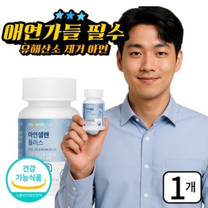 셀레늄 항산화 면역기능 아연 셀렌, 1개, 59.5정