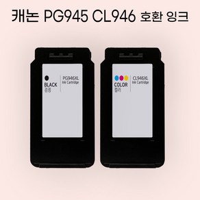 캐논 PG-945XL CL-946XL 호환 대용량 호환 잉크