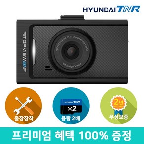 현대티앤알 TOPVIEW R1 블랙박스 FHD/HD 2채널 (A/S 2년 보증) 무료출장장착+GPS
