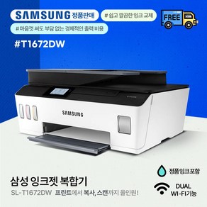 삼성전자 잉크젯 정품무한 복합기 인쇄/복사/스캔 부터 +와이파이+일부상품 팩스까지 모음전-<상품명옆에 사양 꼭!!! 확인후 구매>(잉크포함)-PT