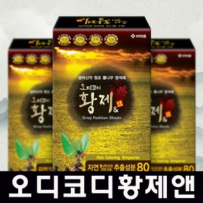 오디코디 황제앤 헤어컬러, 자연갈색, 3개