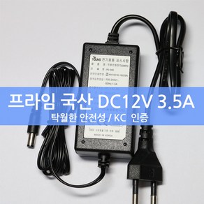 태영전자 DC12V 3.5A 아답터 (3500mA) 3A 호환, 1개
