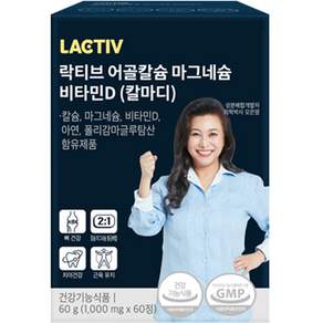 락티브 어골칼슘 마그네슘 비타민D (칼마디) 영양제 60g