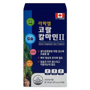 라파엘 코랄칼마민 비소성 산화칼슘 128g