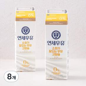 연세우유 소화가 잘되는 우유 락토프리 고칼슘