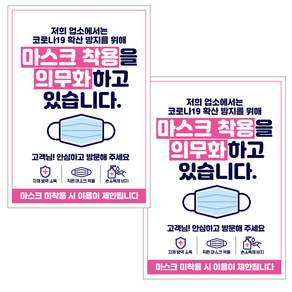 제제데코 마스크 착용 안내 포스터 스티커 A3 JCP 002