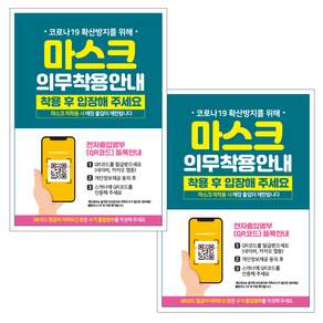 제제데코 마스크 착용 안내문 손소독제 포스터 스티커 제작 210 x 297 mm