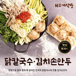 쇠고개식당 닭칼국수 김치겉절이 세트, 1.48kg, 1개