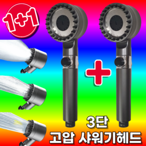 담이몰 고압 샤워기헤드 온오프 3단, 그라파이트 실버, 2개