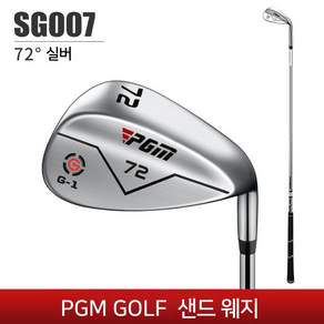 PGM 피지엠 골프 샌드 웨지 72도 남성용 여성용 골프 웨지 골프클럽 웨지 실버, S