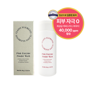 클래시엘리먼츠 히비스커스 4만PPM 핑크 엔자임 효소 파우더 약산성 세안제