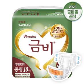 금비 성인용 겉기저귀 와이드매직벨트 중형 (10매x1팩)10매 SHA205, 1개, 10개입