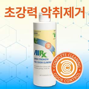 RX60 악취제거제 확실한효과 탄냄새 화재후 다용도 30배희석 가성비탁월 청소업체추천 용량선택, 500ml, 1개