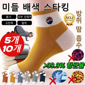 남성용 중목 골지 양말 미들 배색 스타킹 스타일 스포츠&비즈니스 적합 흡한항균 방취 기능, [10쌍], 프리사이즈