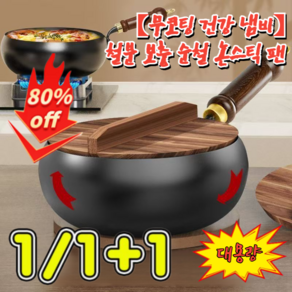 1/1+1 [특가!!][무코팅 건강 냄비]철분 보충 순철 논스틱 팬 비철 살색 후라이팬 코팅프라이팬/냄비&나무 뚜껑/현대 공예, 24cm, 1세트(냄비&나무 뚜껑), 1개