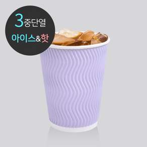[소분] 3중 단열 종이컵 웨이브 라벤더 50개 13oz