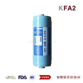 아이 채움 이온수기 KFA2 복합 활성탄 호환 필터, 1개