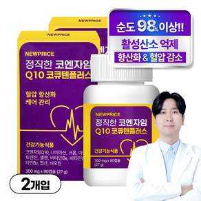뉴프라이스 정직한 코엔자임 Q10 코큐텐플러스, 2개, 90정