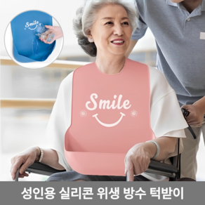 루미먼트 성인용 어른용 환자용 실리콘 방수 턱받이, 1개, 핑크(특대형: 53x37cm)