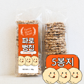 파로 통곡물 100% 뻥튀기 뻥칩 저당 간식, 5개, 90g