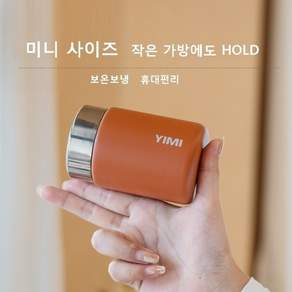 316 스텐 포켓 텀블러 보온보냉 텀블러 230ml, 캐러멜레드, 1개