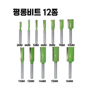 백제 보급형 트리머 평롱비트 샹크 6MM 트리머날 12p 세트, 1세트, 1개