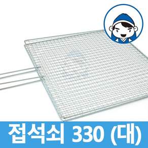 갑도리 석도리 접석쇠 모음, 접석쇠 대330x330mm, 1개