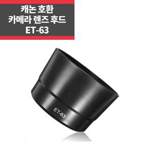 ET-63 캐논호환후드 EF-S 55-250mm f/4-5.6 IS STM, 1개