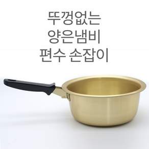 공판다 양은냄비 라면냄비 뚜껑없는 캠핑 찌개 편수냄비, 2. 18cm뚜껑 미포함