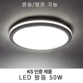 인아웃조명 방습 방진 간편설치 슬림 LED 방등 50W 확산형 방습기능 방진기능 KS인증제품