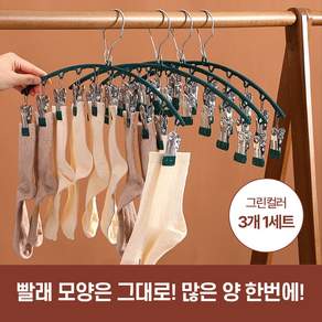하루모리 다용도 양말 빨래집게건조걸이 3개1세트, 그린