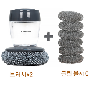 DAZHANGGUI 세제일체형 수세미 세척솔2개+클린 볼10개, 회색, 1세트