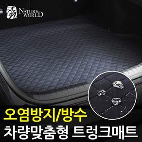 에코힐 맞춤형 이지슬림 트렁크매트 방수 스크래치 오염방지, K5, 기아, 기아