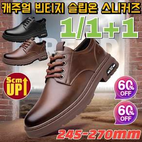 1/1+1 남성 캐주얼 빈티지 슬립온 스니커즈 남성 가죽 캐주얼 운동화 쾌적 통기/소프트 아웃솔