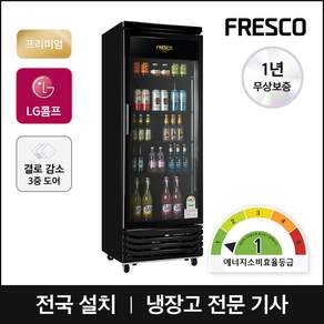 프레스코 1등급 음료수냉장고 올블랙 올레드 냉장 쇼케이스 업소용냉장고 설치배송, FRE-465RF(올블랙), 지역별 착불 배송