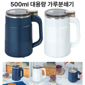 500ml 대용량 곡물분쇄기 가정용 가루분쇄기 전동분쇄기, 블루