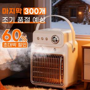 미니 온풍기 가습기 2in1 PTC 가습기 저소음 온풍기 1200w, 흰색