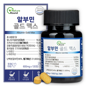 알부민 골드 맥스 기력관리 영양제 식약처 HACCP, 1개, 120정