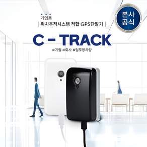 법인 업무용 국세청 차량운행일지 자동 작성 자동차 렌트카 관제 GPS 위치추적기 C트랙, 블랙(거치타입) 자동차용 / USB케이블 무료 증정, 1개