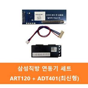 삼성 SDS 디지털 도어락 무선 리모컨 연동기 수신기, 삼성 연동기 SET