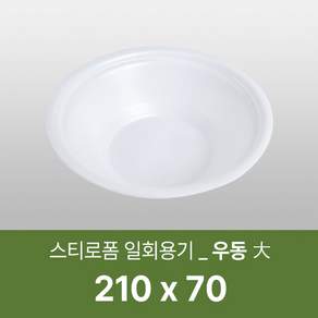 태양산업사 일회용 포장용기 원형용기 국물포장 우동(대), 1세트, 100개